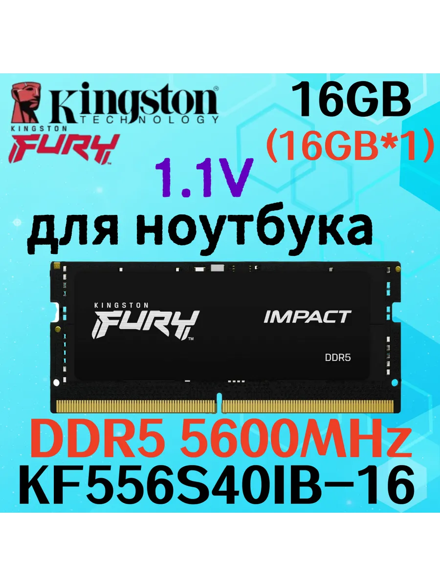 Оперативная память Beast DDR5 5600MHz 16gb 1x16gb для ноутбу… Kingston Fury 607517219 купить в интернет‑магазине Wildberries