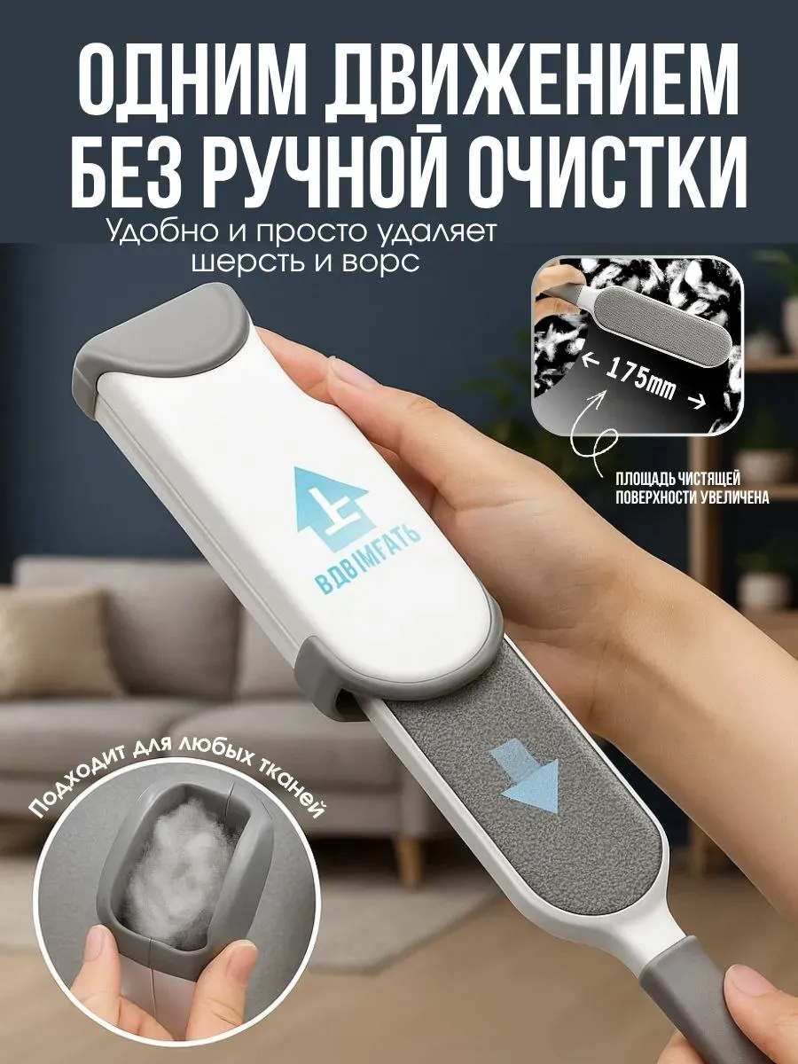 Щетка для одежды с самоочисткой
