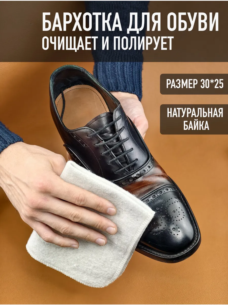 Салфетка для обуви, полироль для кожи
