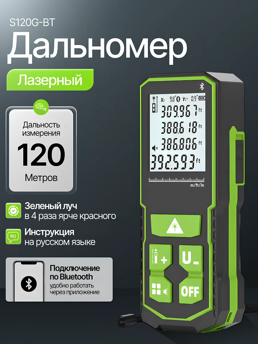 Лазерный дальномер 120 м