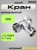 Кран шаровой 1 2"х3 4"х1 2" Zegor 607606519 купить за 441 ₽ в интернет‑магазине Wildberries