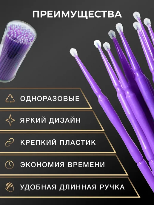 Beauty Eyes Микробраши для бровей и ресниц набор, 300 шт, 400 шт, фото 4