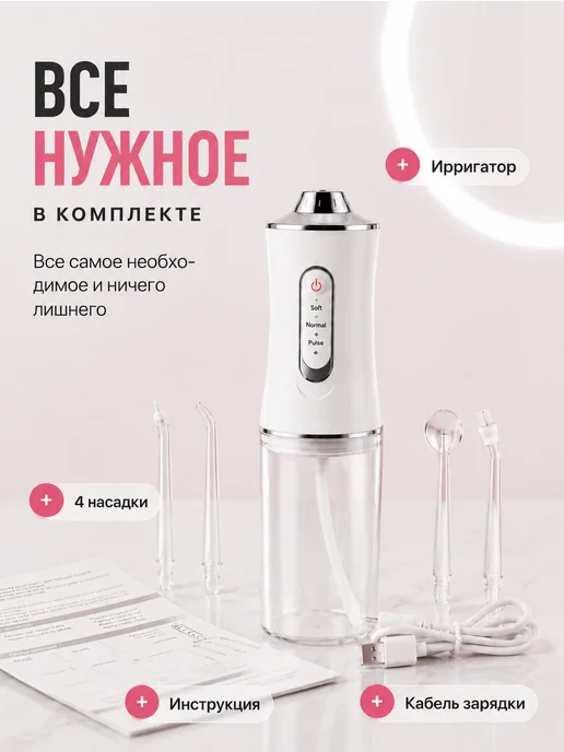 Health Harmony Портативный ирригатор для зубов и десен, белый, фото 3