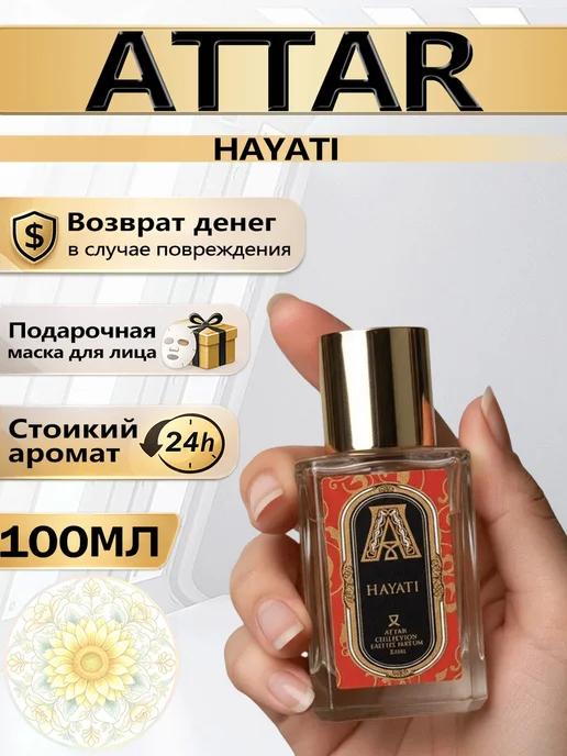 Цветочная фея Духи Attar Collection Hayati 35 мл фруктово-цветочные, 35 мл