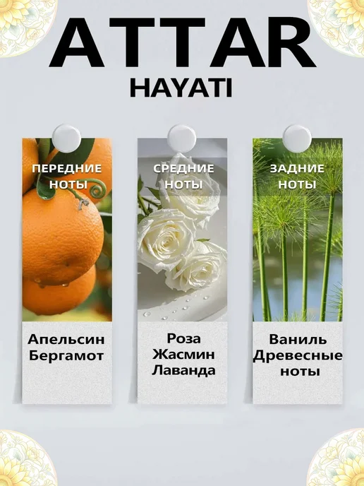 Цветочная фея Духи Attar Collection Hayati 35 мл фруктово-цветочные, 35 мл, фото 3
