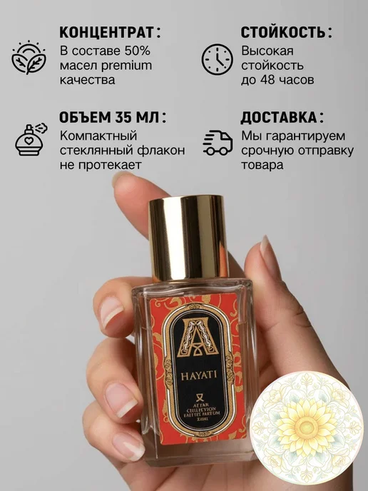 Цветочная фея Духи Attar Collection Hayati 35 мл фруктово-цветочные, 35 мл, фото 4