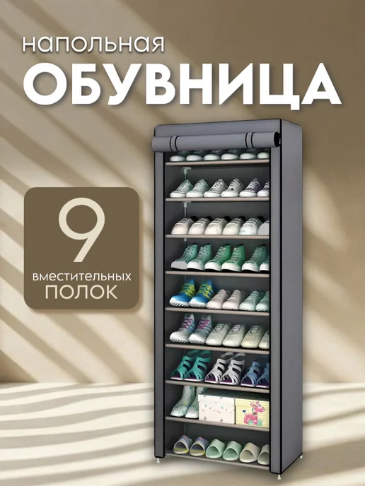 BarryHome Полка для обуви обувница высокая, вариант