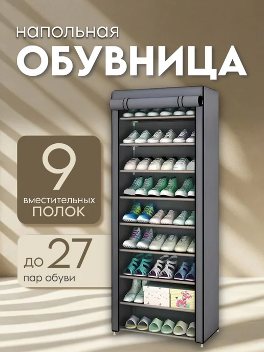 BarryHome Полка для обуви обувница высокая, вариант, фото 2