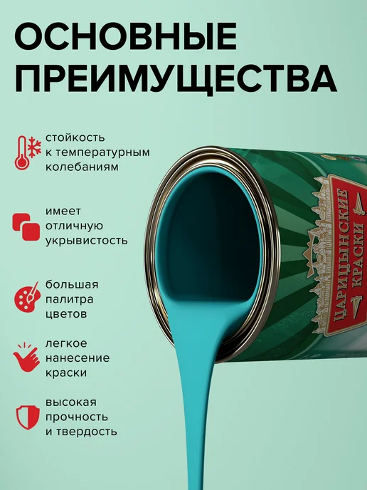 Царицынские краски Краска масляная по металлу морская волна МА-15 0,8 кг, 800 г, фото 2