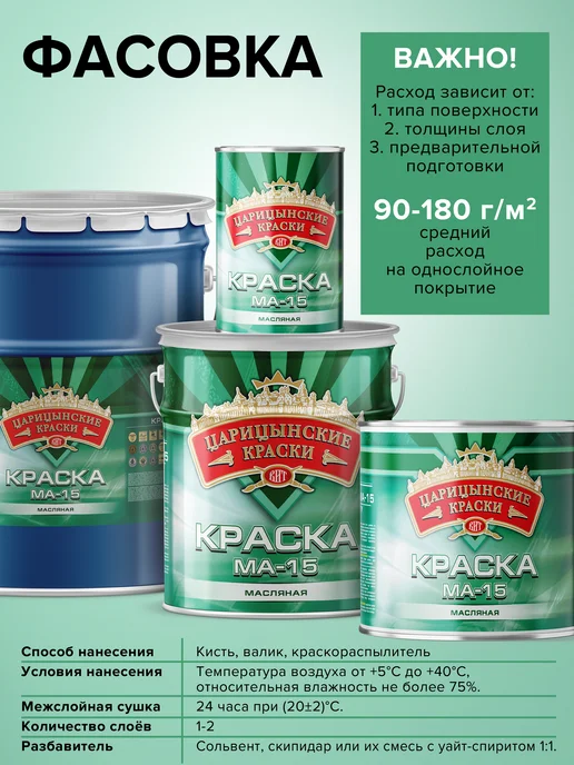 Царицынские краски Краска масляная по металлу морская волна МА-15 0,8 кг, 800 г, фото 5