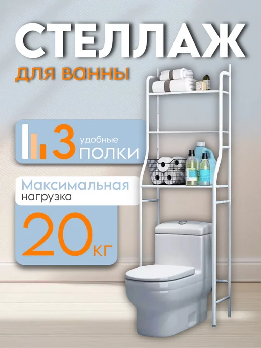 HadAndHadShop Стеллаж для ванной напольный, вариант