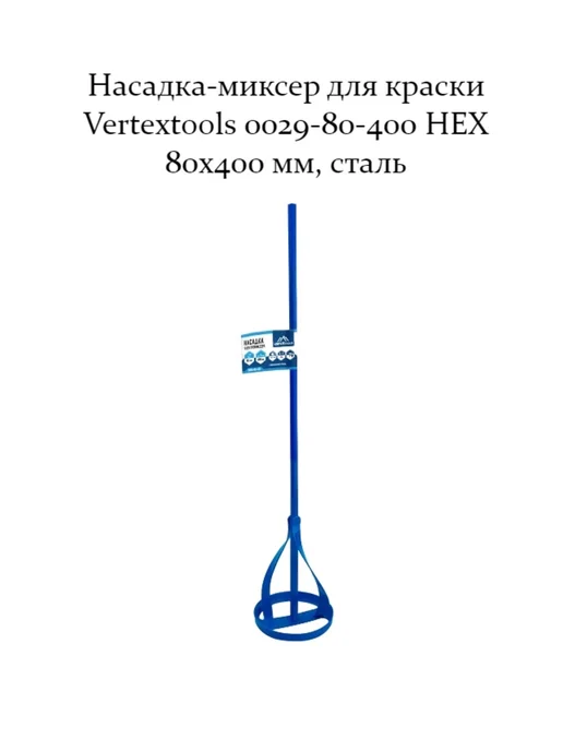 Насадка-миксер для краски HEX 80x400 мм сталь, 80x400 мм