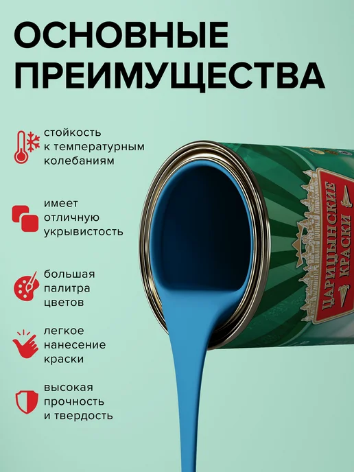 Царицынские краски Краска масляная по металлу и дереву бирюзовая МА-15 20 кг, 10 кг, фото 2