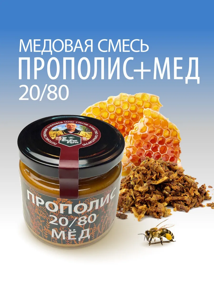 Медовая смесь Прополис+мед 20 80