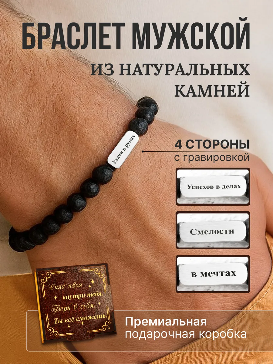 Браслет с гравировкой из натуральных камней