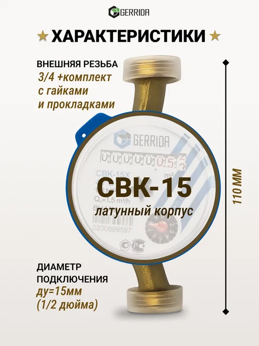 Водомер-Ка Счётчики воды 2026- GERRIDA 2 шт горячей холодной, 2 шт, фото 3