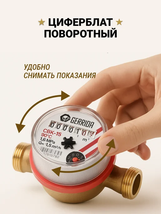 Водомер-Ка Счётчики воды 2026- GERRIDA 2 шт горячей холодной, 2 шт, фото 4