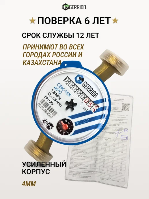 Водомер-Ка Счётчики воды 2026- GERRIDA 2 шт горячей холодной, 2 шт, фото 5