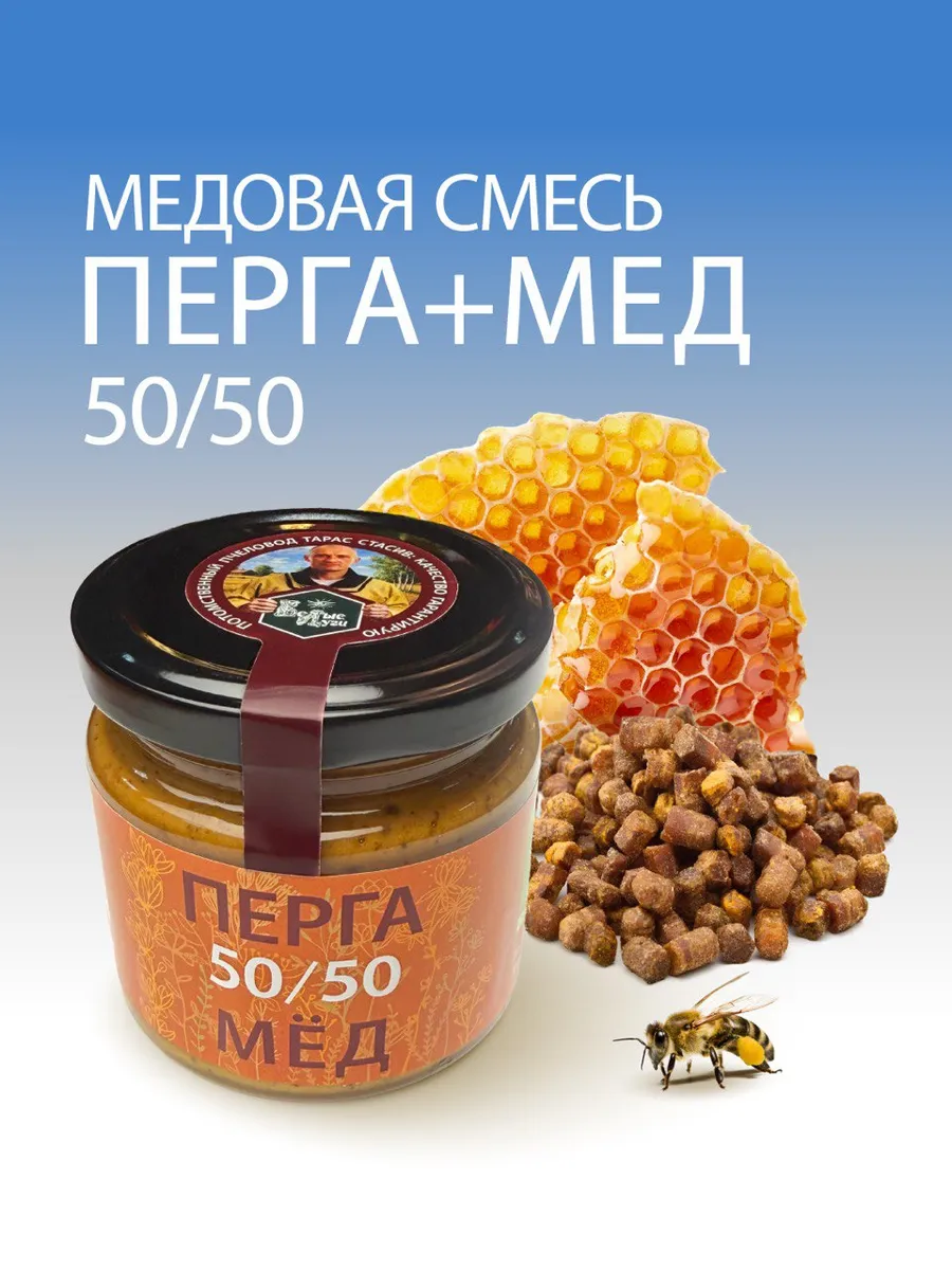 Медовая смесь Перга+мед 50 50