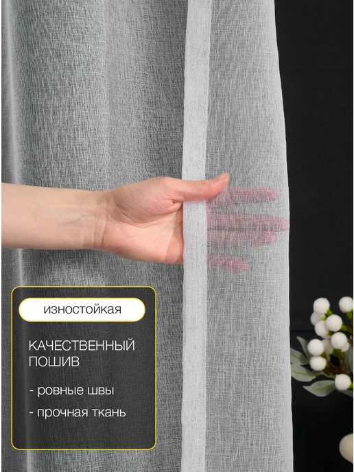 ANAS Тюль 200х250 готовый в гостиную спальню на ленте, 200x250, фото 5