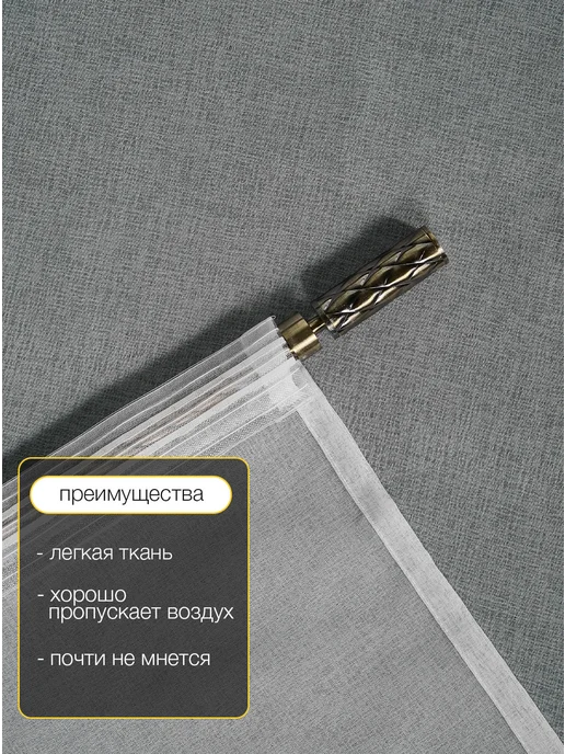 ANAS Тюль 200х250 готовый в гостиную спальню на ленте, 200x250, фото 6