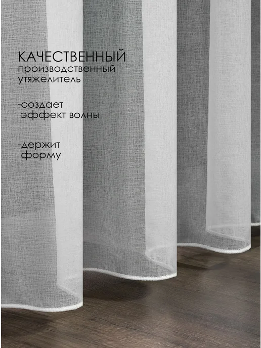 ANAS Тюль 200х250 готовый в гостиную спальню на ленте, 200x250, фото 7