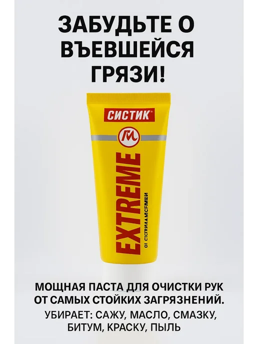Рузик О!Паста для очистки рук от сильных загрязнений, 450 мл