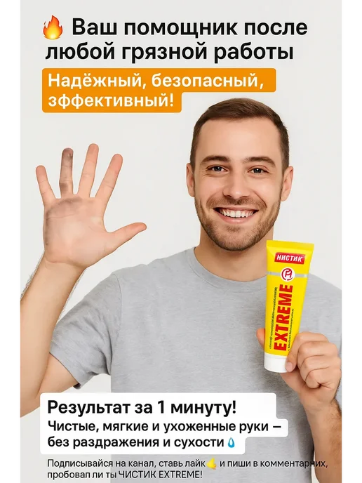 Рузик О!Паста для очистки рук от сильных загрязнений, 450 мл, фото 2