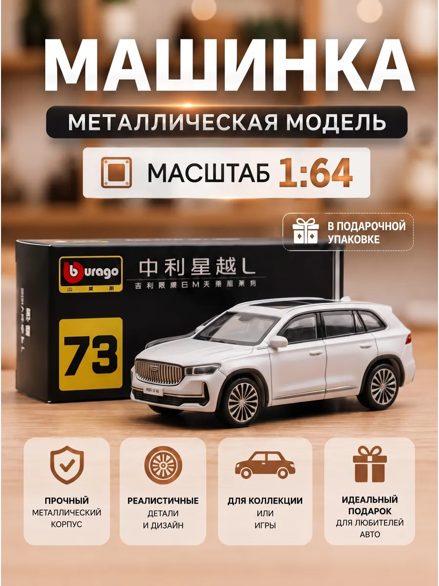 Модель Geely Monjaro рестайлинг 1/64
