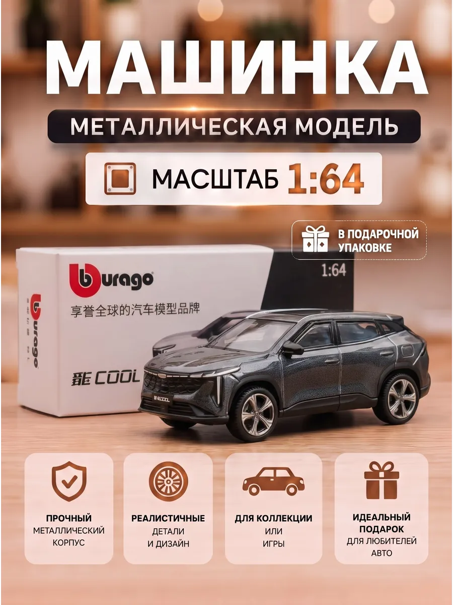 Модель Geely Coolray 1/64