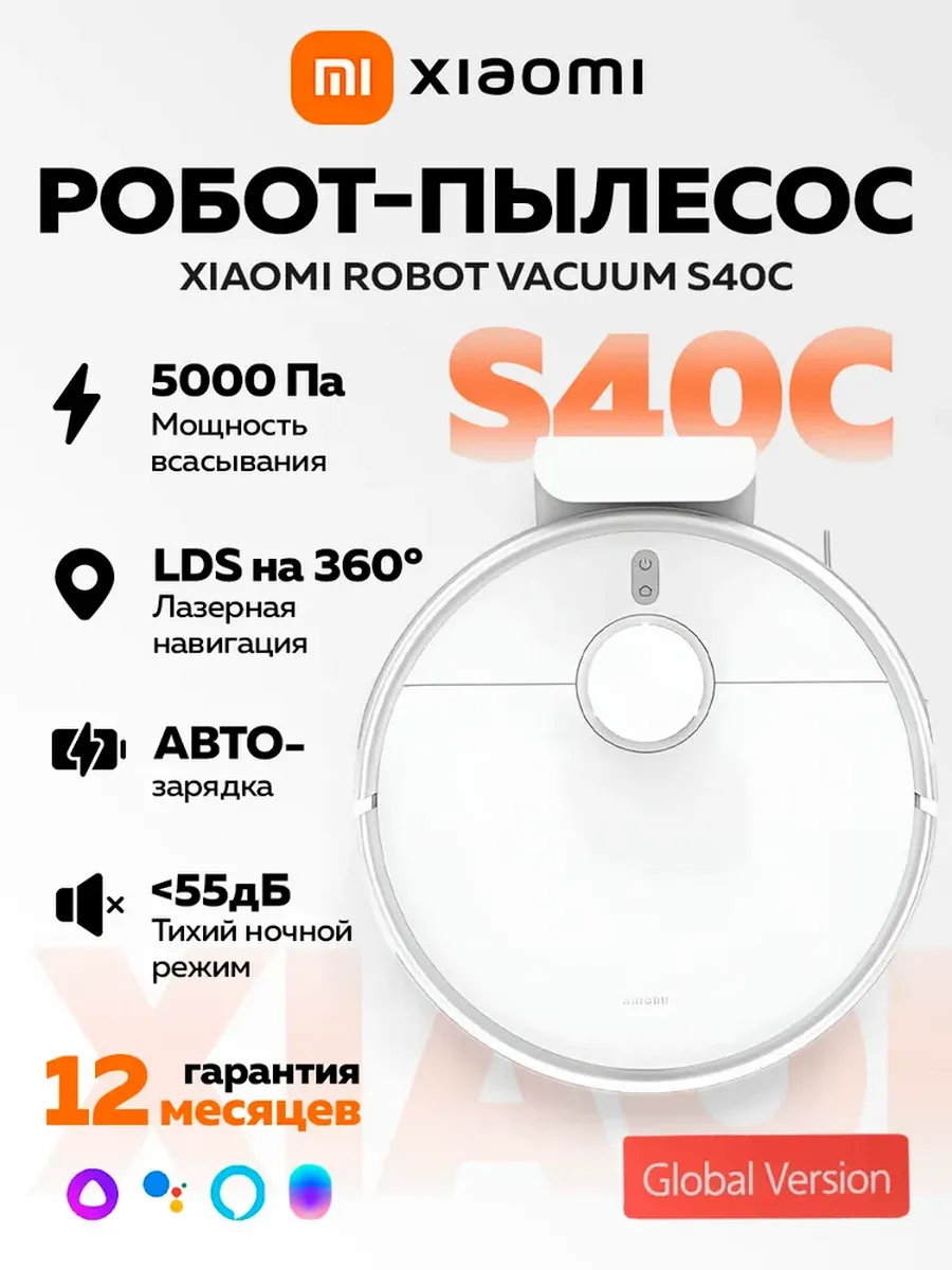 Робот пылесос Xiaomi Robot Vacuum S40C EU 607670174 купить за 16 953 ₽ в интернет‑магазине Wildberries