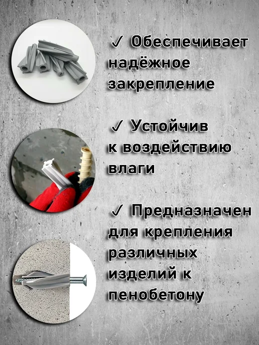 Строй тут Дюбель для пенобетона 10х60 50 шт, 10x60, 50 шт, фото 3