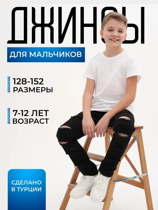 Джинсы рваные детские, черный