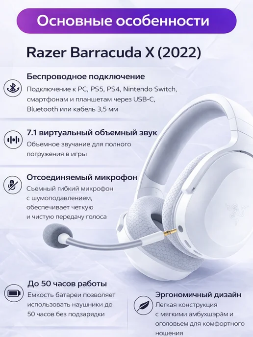 Razer Игровые наушники Baracuda x для пк белая, белый, фото 2