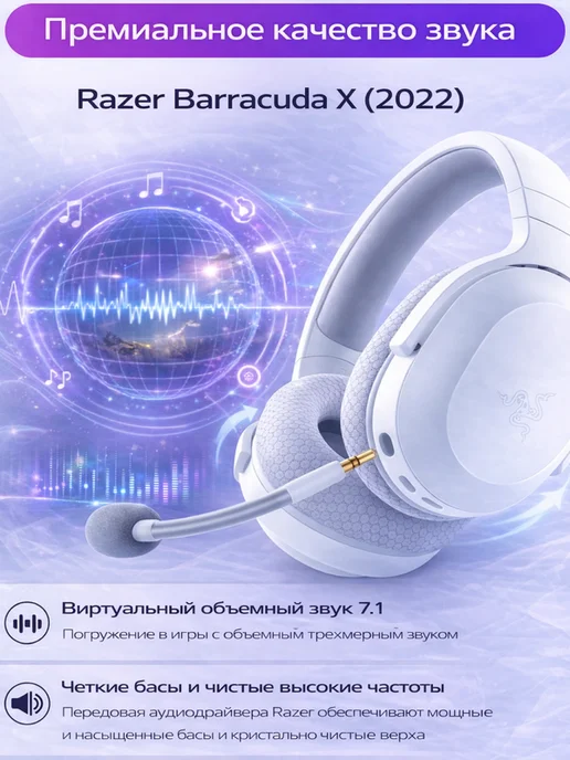 Razer Игровые наушники Baracuda x для пк белая, белый, фото 3