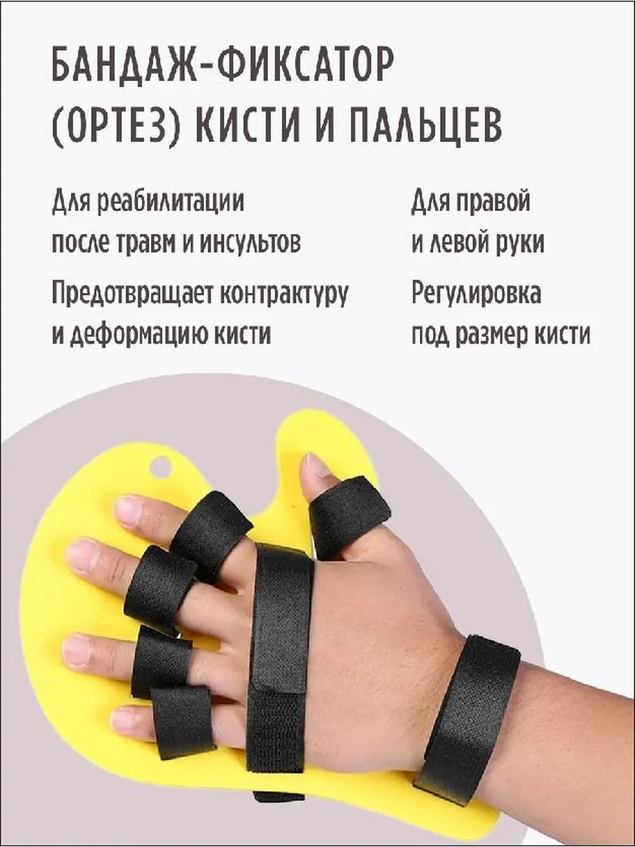 Ортез-бандаж для кисти после инсульта, универсальный