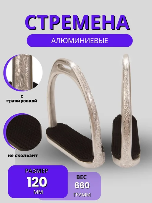 Sweethorse Алюминиевые Стремена 12 см, вариант