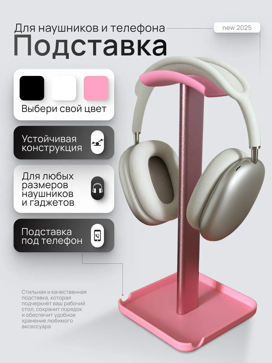 Подставка на стол для игровых наушников розовая