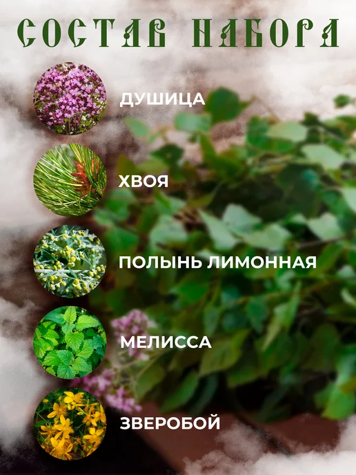 ПарМастер Запарка для чана, ванны и бани Релакс, вариант, фото 2