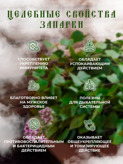 ПарМастер Запарка для чана, ванны и бани Релакс, вариант, фото 3