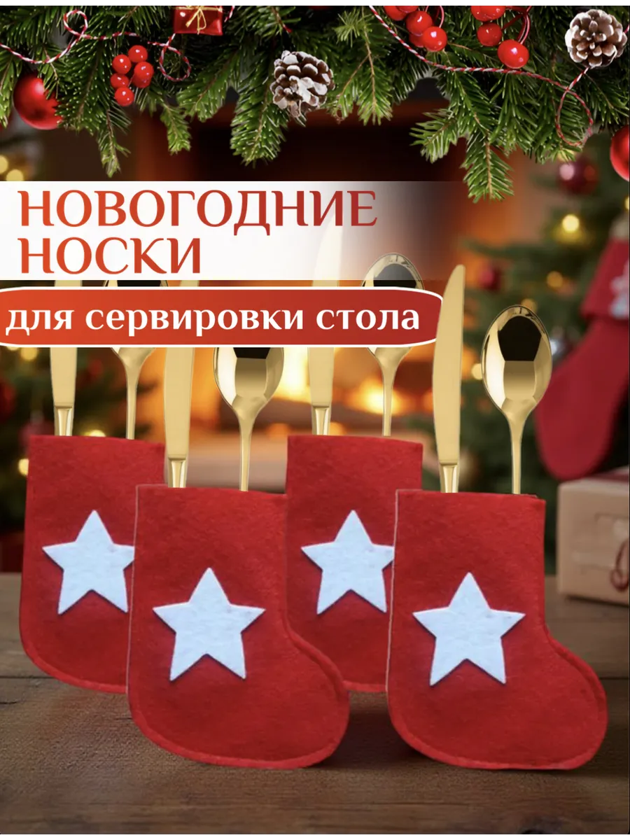 Новогодние украшение на стол 4 шт