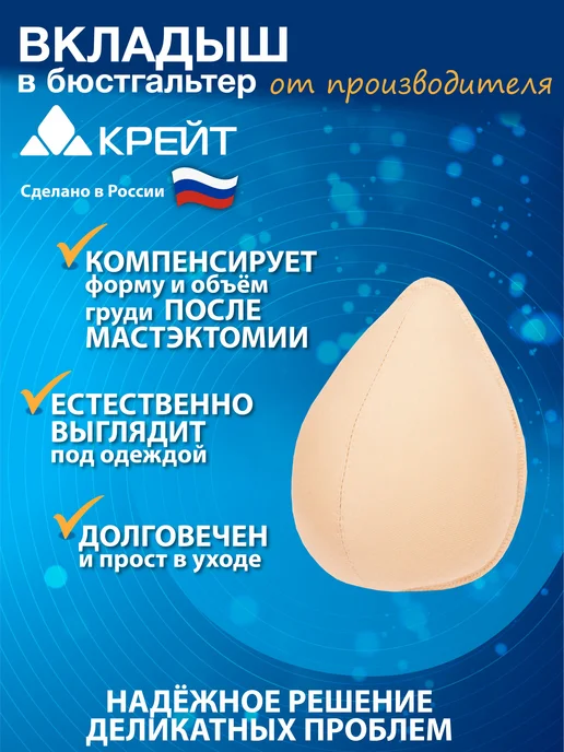 Протез молочной железы Крейт №8 облегченный, вариант