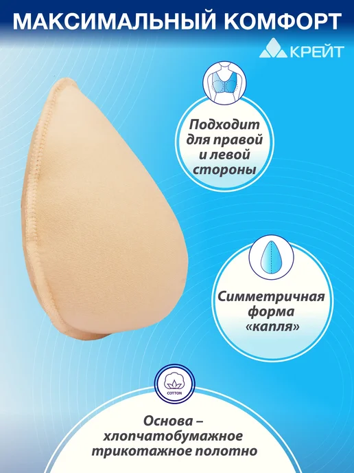 Протез молочной железы Крейт №8 облегченный, вариант, фото 3