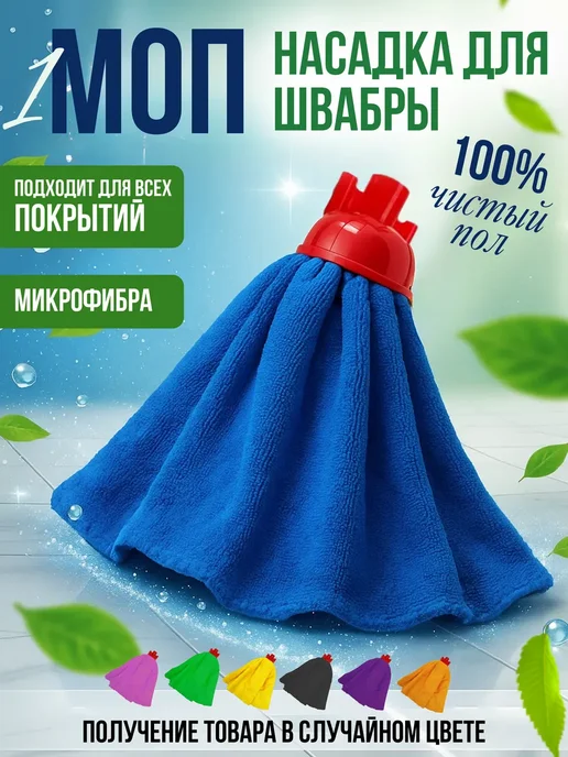 Насадка на швабру моп юбка, синий