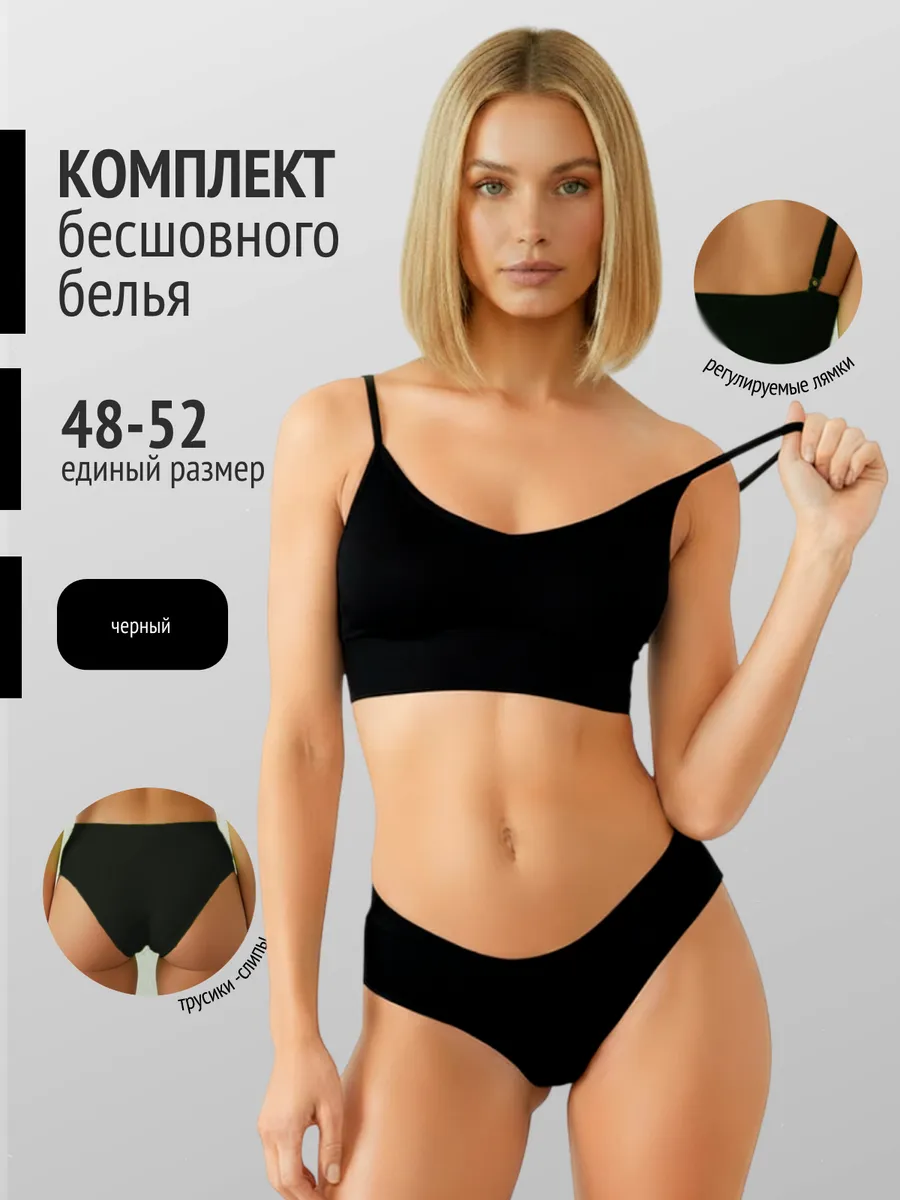 Нижнее белье комплект бесшовный топ и слипы