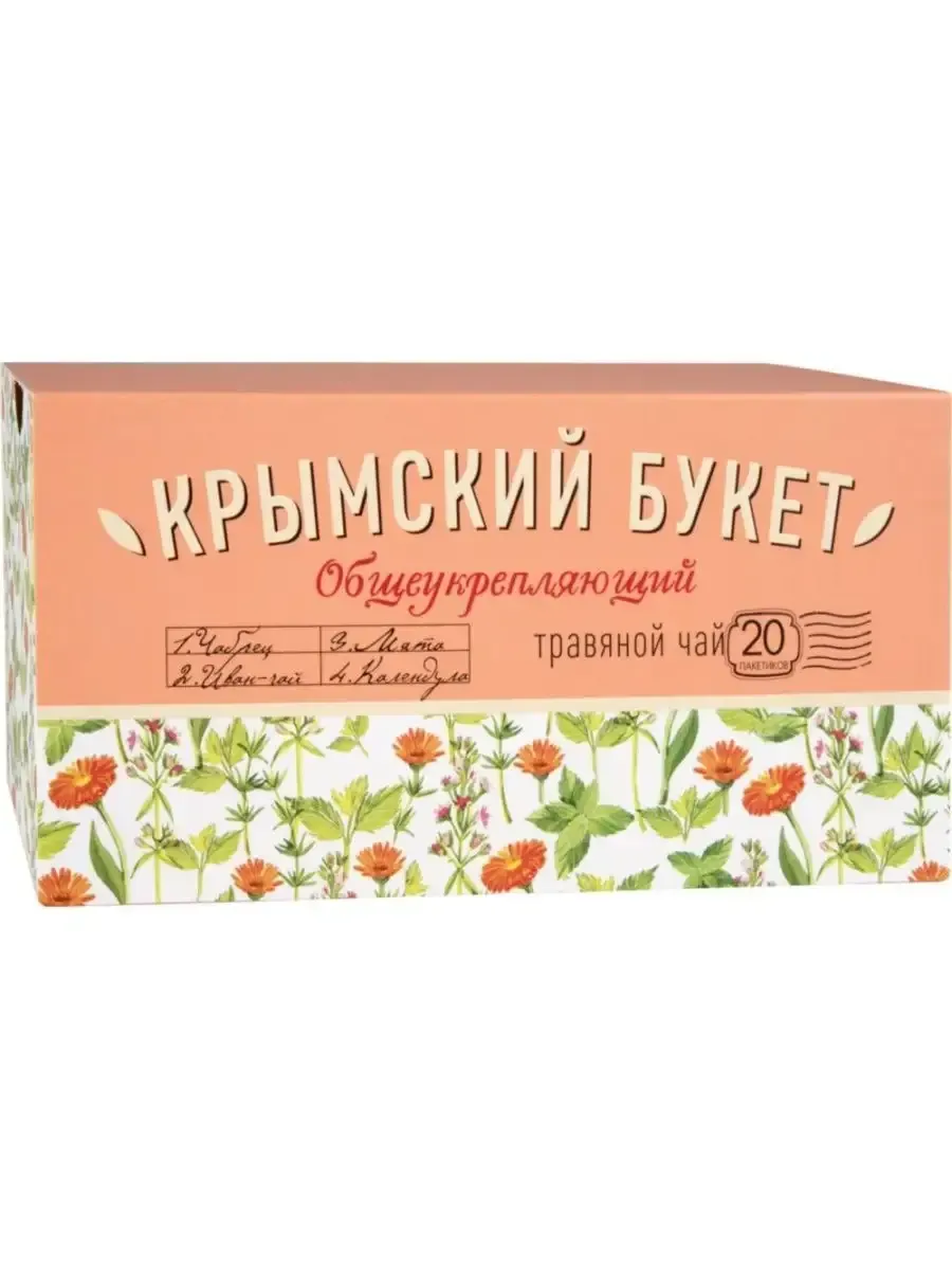 Чай травяной Общеукрепляющий 20 пакетиков