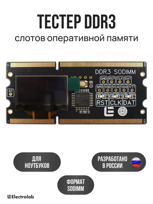 Тестер напряжений DDR3 SODIMM (SPD, POST), черный