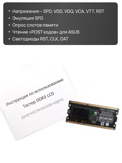 Тестер напряжений DDR3 SODIMM (SPD, POST), черный, фото 2