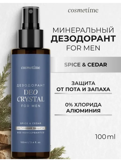 Cosmetime Дезодорант FOR MEN SPICE & CEDАR, 100 мл