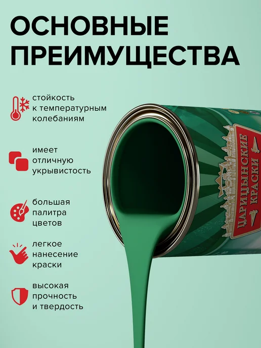 Царицынские краски Краска масляная по металлу и дереву бирюзовая МА-15 20 кг, 20 кг, фото 2